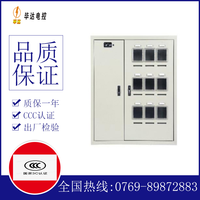 乌兰察布电表箱